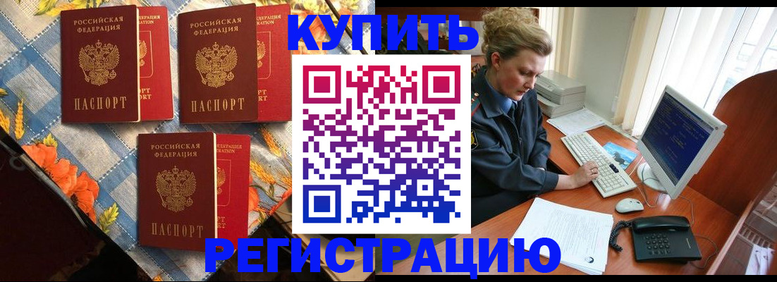 прописка 2025 в Зеленоградске