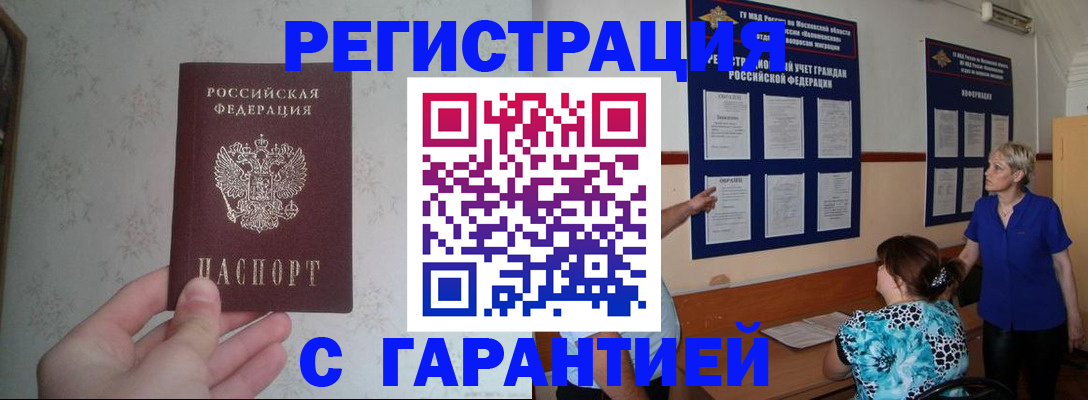 прописка в Зеленоградске