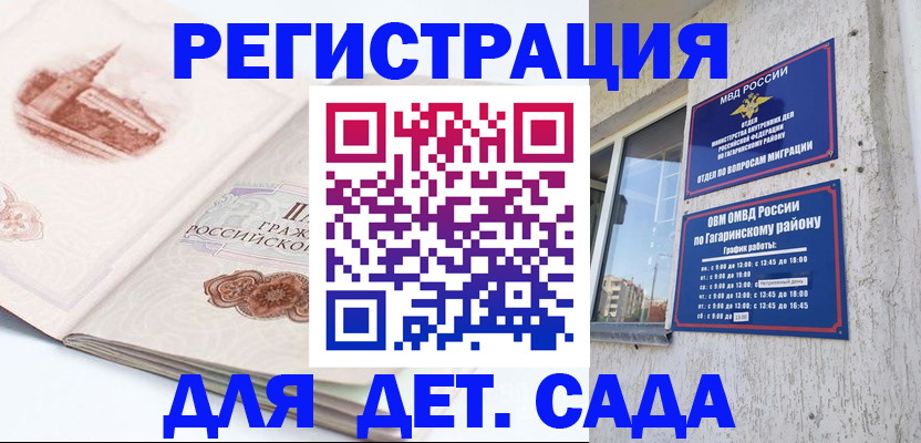 прописка законно в Зеленоградске