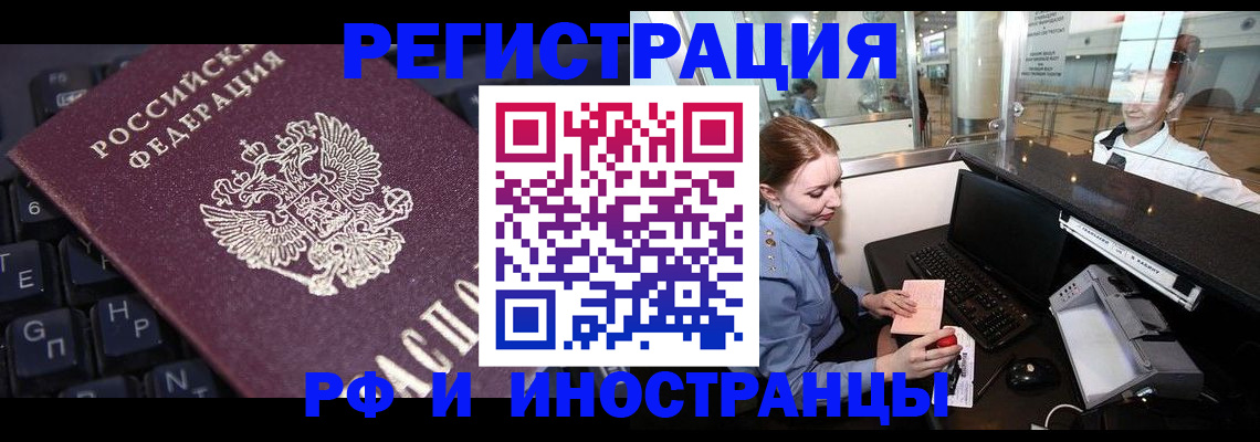 временная регистрация 2025 в Зеленоградске
